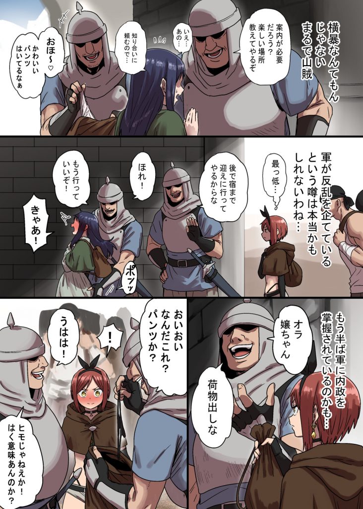 密偵アリカの受難・上4