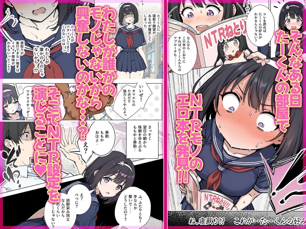 ももかちゃんは僕にNTRたいっ！3