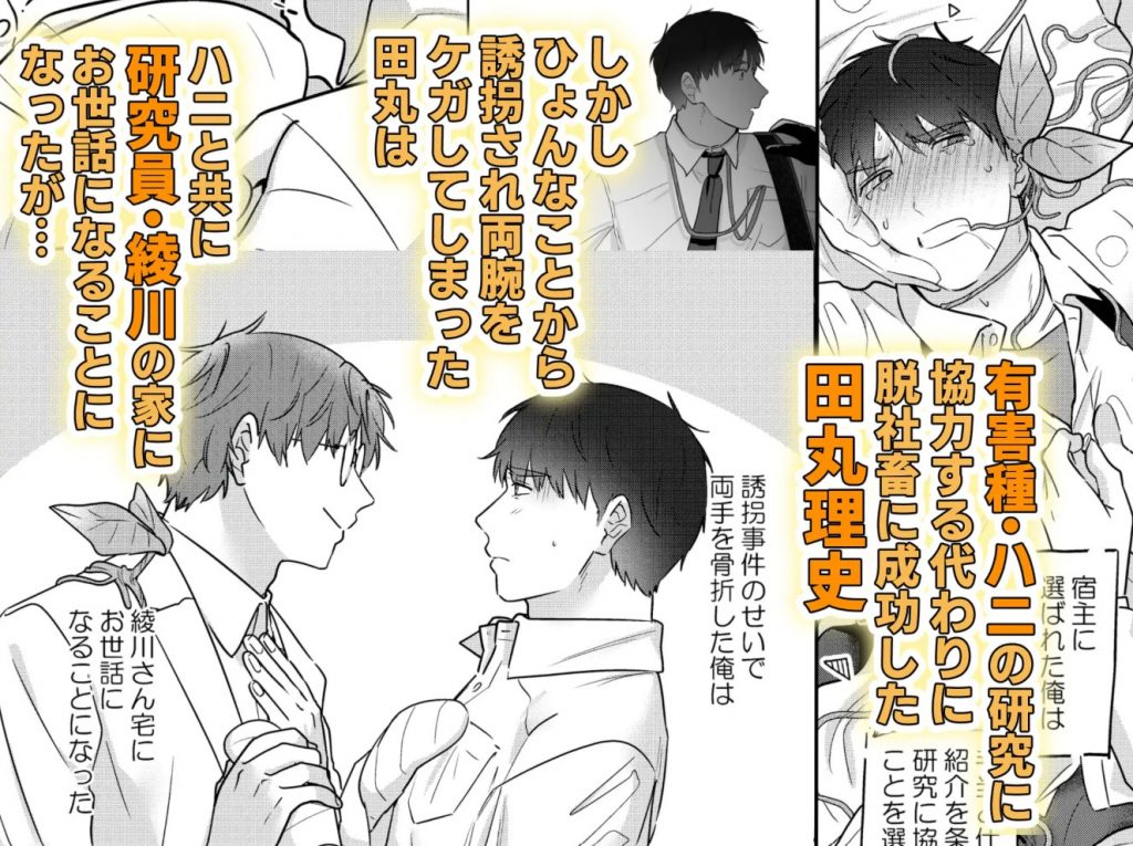元社畜おじさんと触手 22