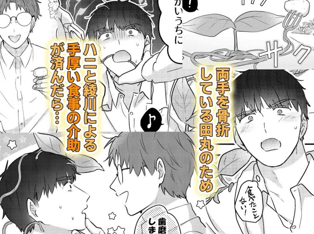 元社畜おじさんと触手 24