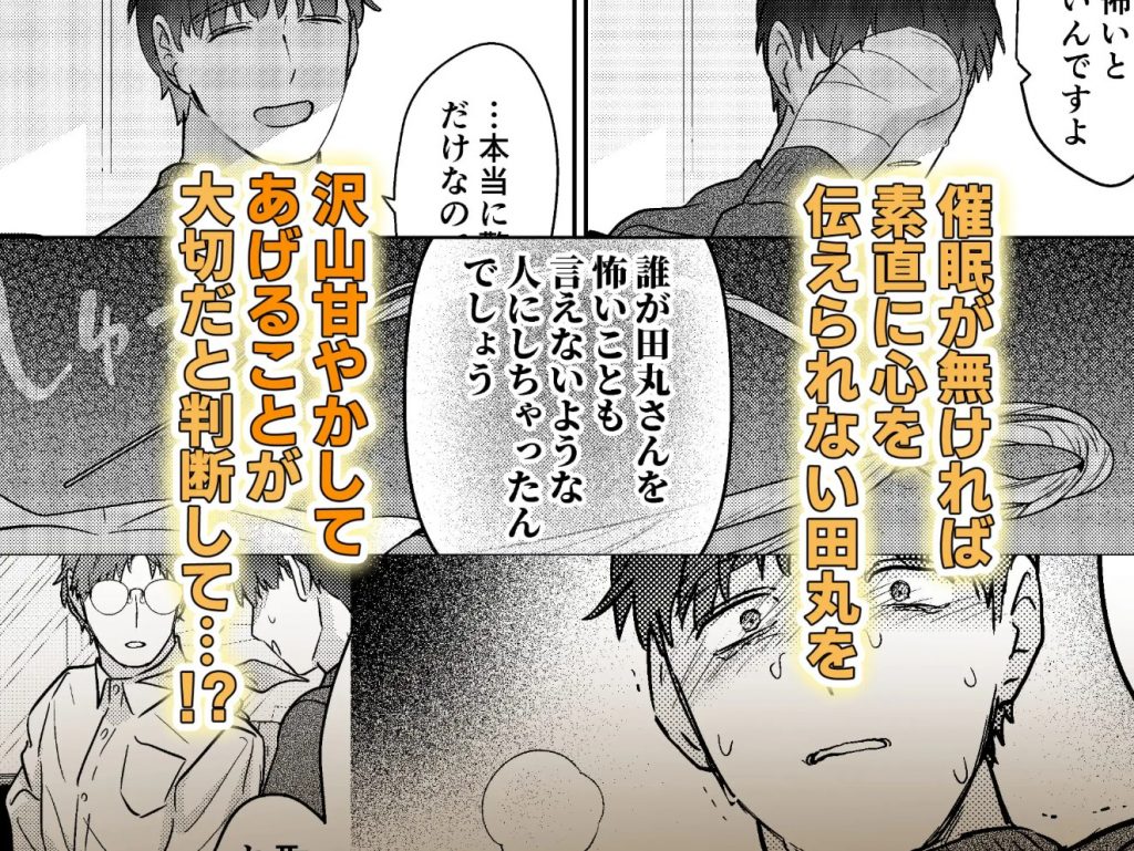 元社畜おじさんと触手 28