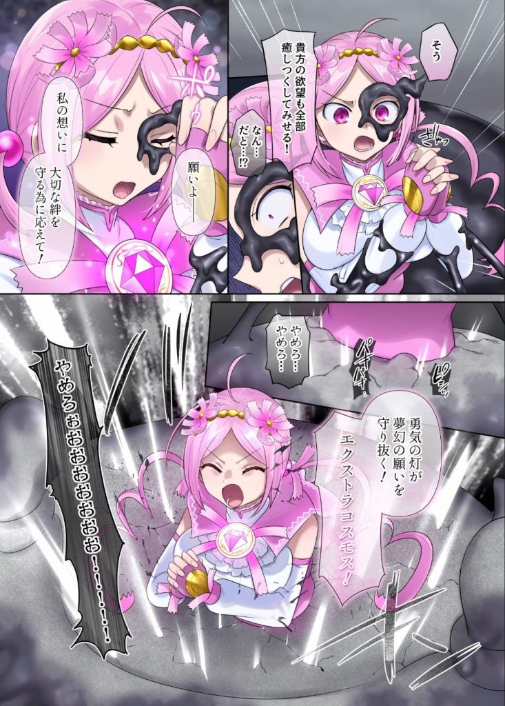 夢幻聖姫エクスファントムseason3〜全てを奪われる希望の魔法少女〜 後編10