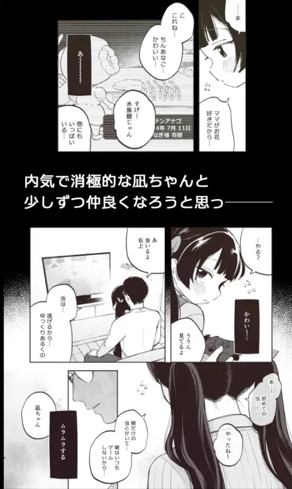 凪ちゃんと二人にしたお前が悪いよ3