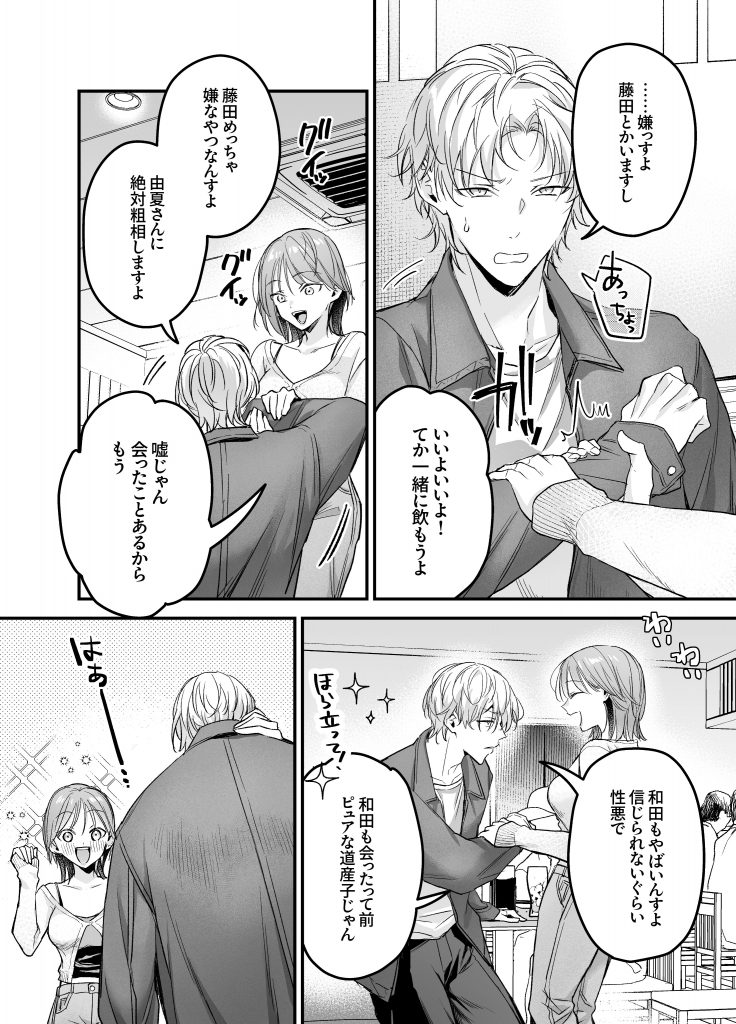 【生意気後輩×好きバレ隠し鬼ピストン】生意気ツンデレ後輩 岩渕尋を煽りすぎて詰んだ10