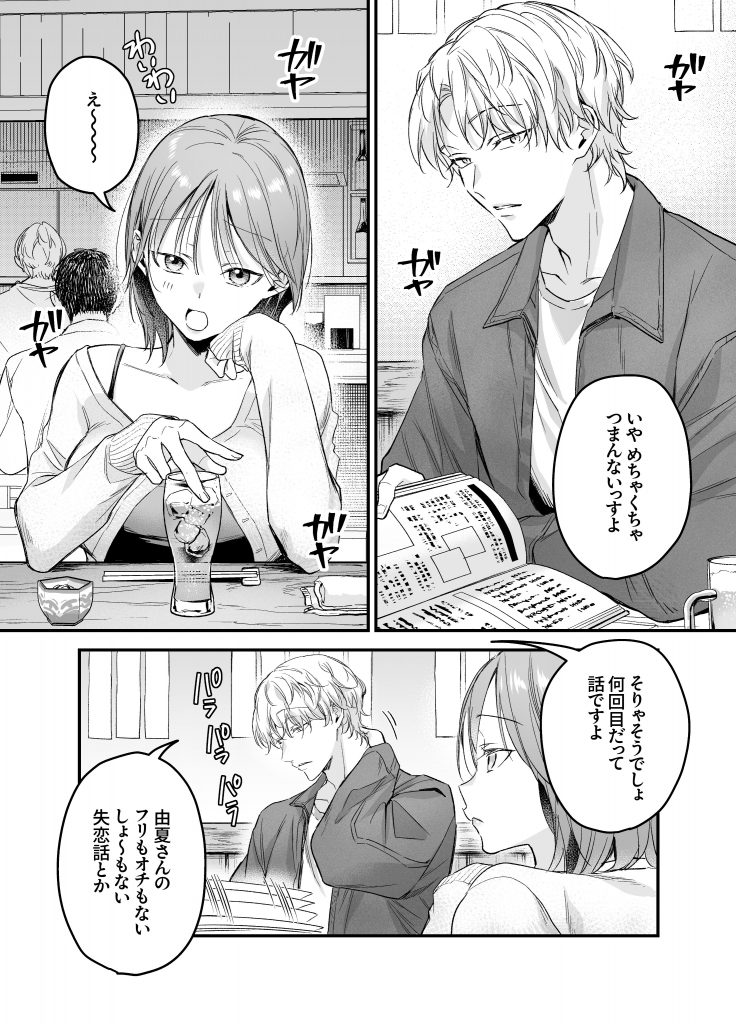 【生意気後輩×好きバレ隠し鬼ピストン】生意気ツンデレ後輩 岩渕尋を煽りすぎて詰んだ2