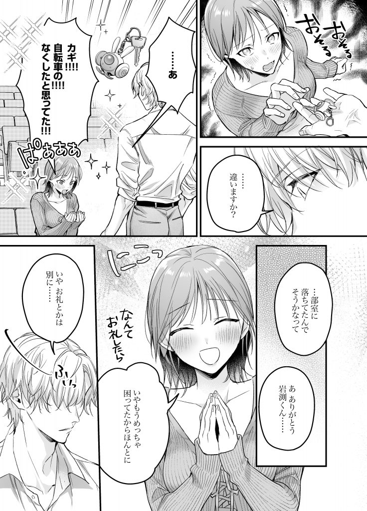 【生意気後輩×好きバレ隠し鬼ピストン】生意気ツンデレ後輩 岩渕尋を煽りすぎて詰んだ24