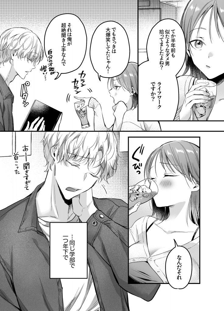 【生意気後輩×好きバレ隠し鬼ピストン】生意気ツンデレ後輩 岩渕尋を煽りすぎて詰んだ3