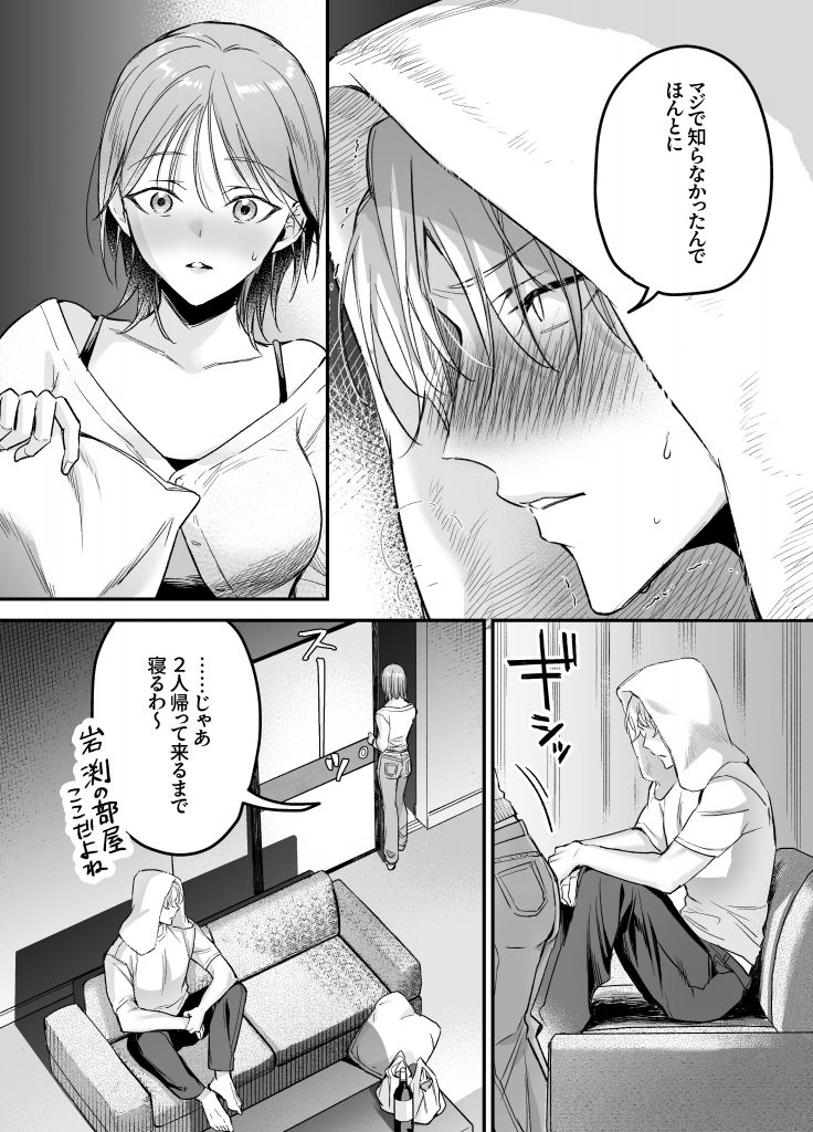 【生意気後輩×好きバレ隠し鬼ピストン】生意気ツンデレ後輩 岩渕尋を煽りすぎて詰んだ31