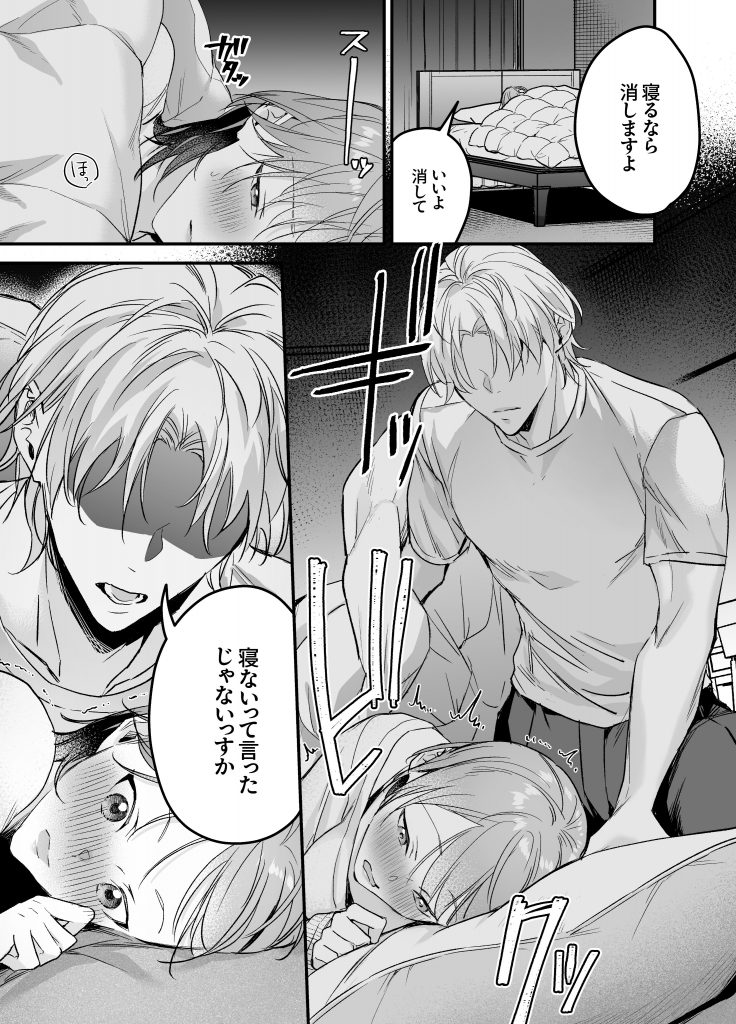 【生意気後輩×好きバレ隠し鬼ピストン】生意気ツンデレ後輩 岩渕尋を煽りすぎて詰んだ33