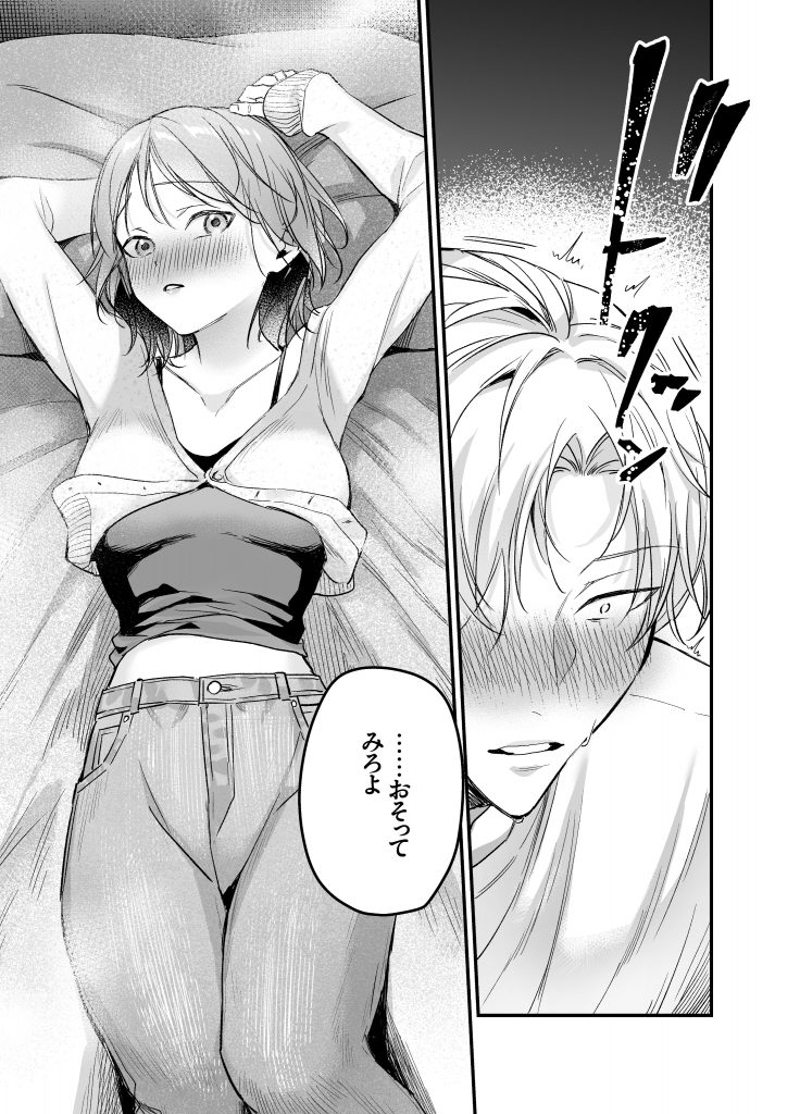 【生意気後輩×好きバレ隠し鬼ピストン】生意気ツンデレ後輩 岩渕尋を煽りすぎて詰んだ36
