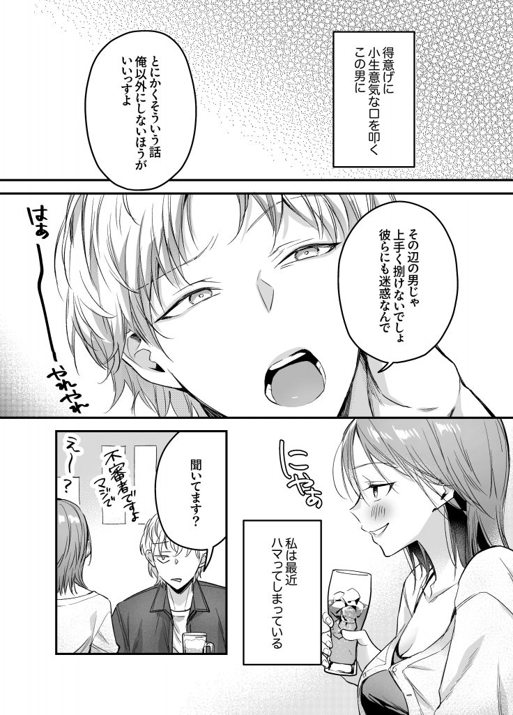 【生意気後輩×好きバレ隠し鬼ピストン】生意気ツンデレ後輩 岩渕尋を煽りすぎて詰んだ4