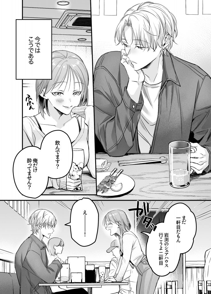 【生意気後輩×好きバレ隠し鬼ピストン】生意気ツンデレ後輩 岩渕尋を煽りすぎて詰んだ41