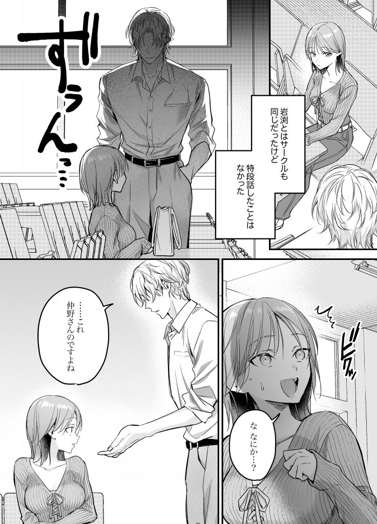 【生意気後輩×好きバレ隠し鬼ピストン】生意気ツンデレ後輩 岩渕尋を煽りすぎて詰んだ5