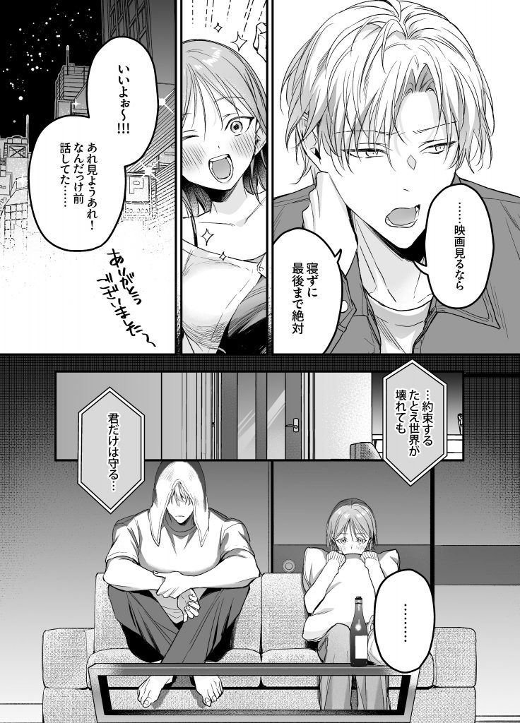 【生意気後輩×好きバレ隠し鬼ピストン】生意気ツンデレ後輩 岩渕尋を煽りすぎて詰んだ53