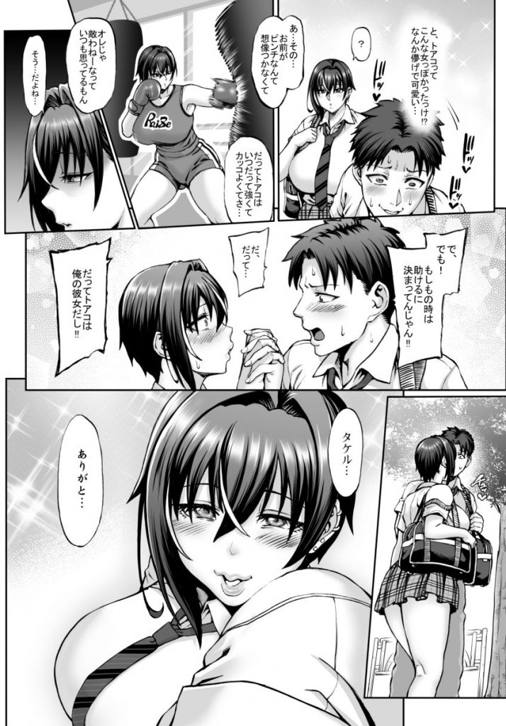 なんでアタシはこんなヤツに勝てないんだ…!23