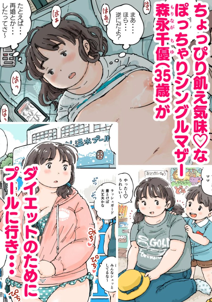 ならんで♪ぽっちゃり更衣室2