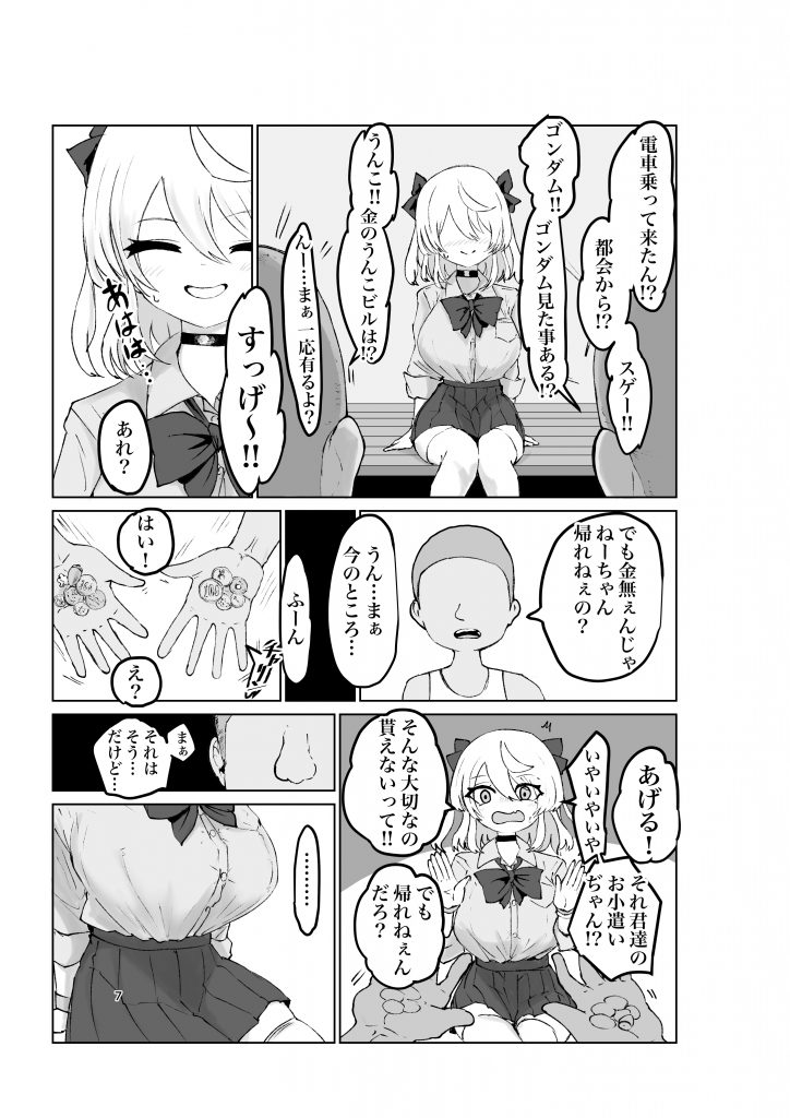 夏ノ餓鬼供。11