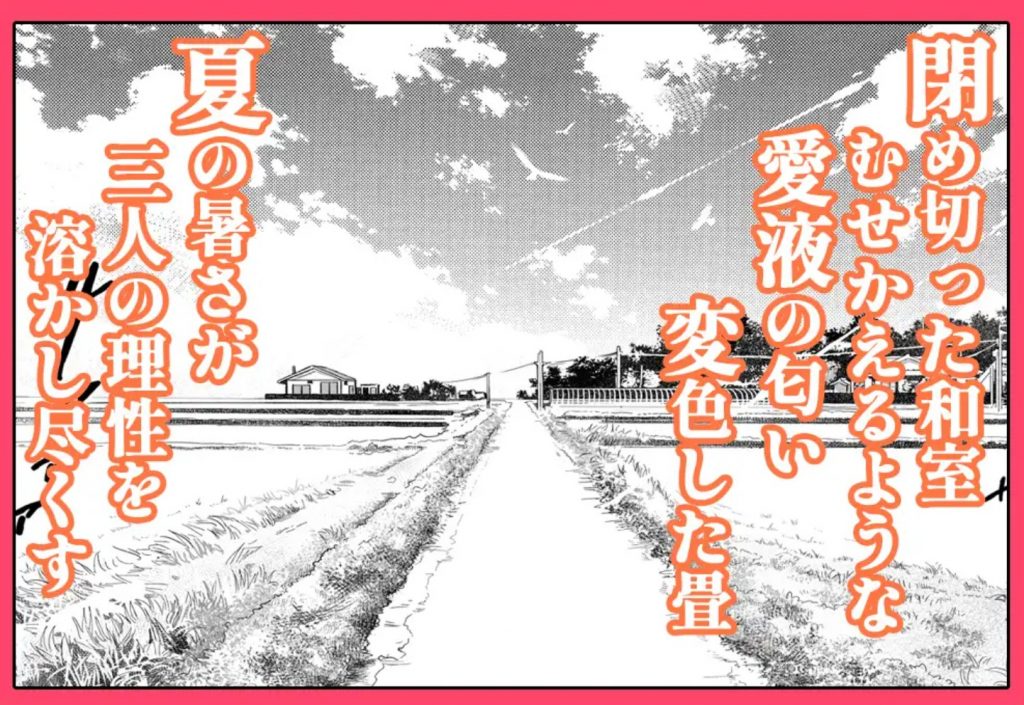 夏のヤリなおし310