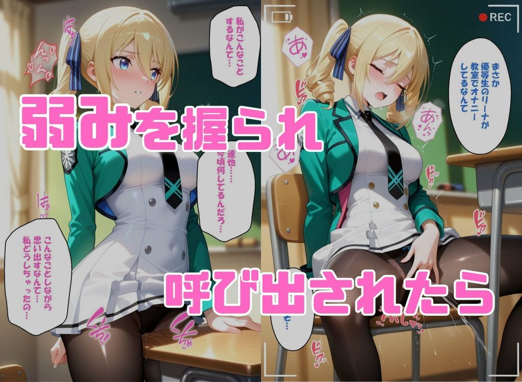寝取られ女子 弱みをネタに支配された アンジェ〇ーナ=クドウ=シールズ2