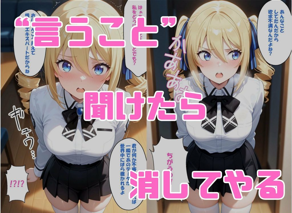 寝取られ女子 弱みをネタに支配された アンジェ〇ーナ=クドウ=シールズ3