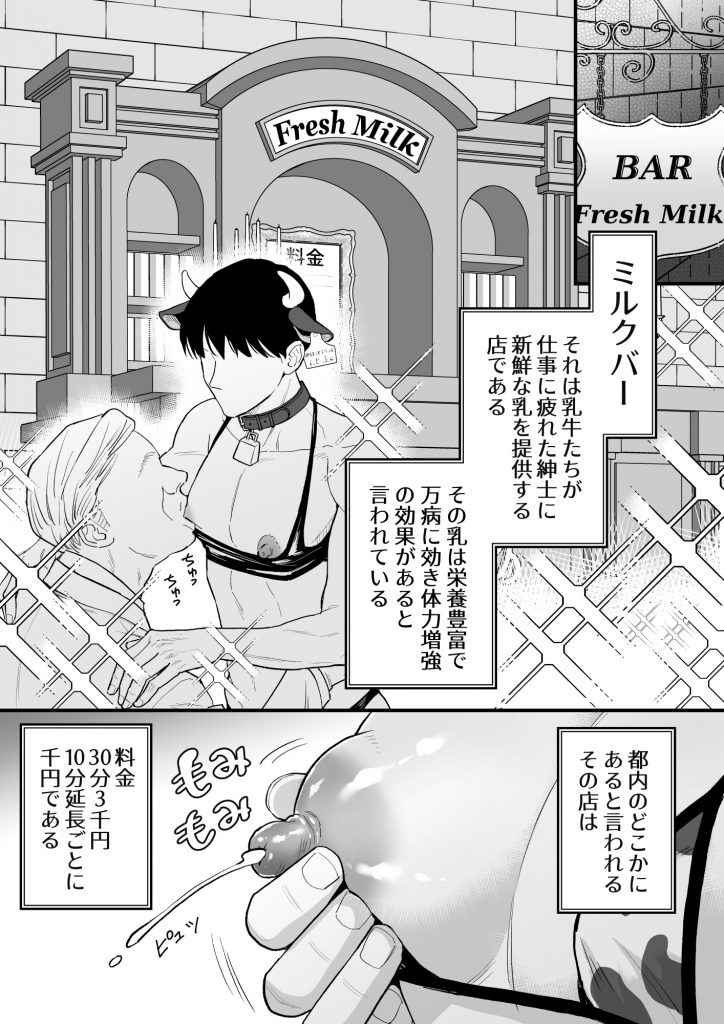 乳牛男子の乳しぼり2