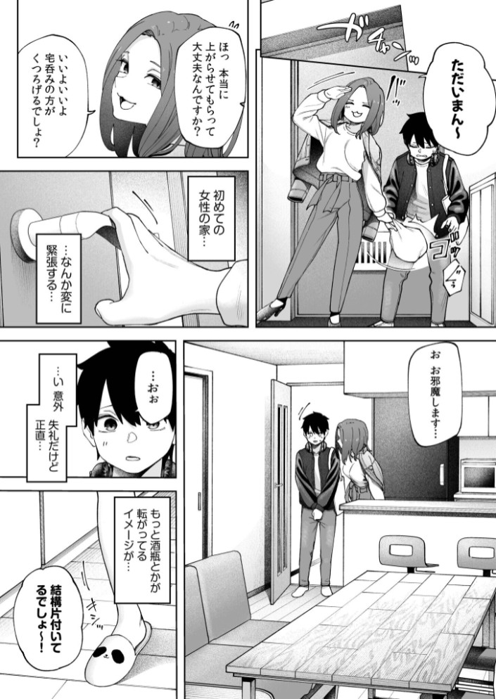 オフライン×マッチング(3)【18禁】6