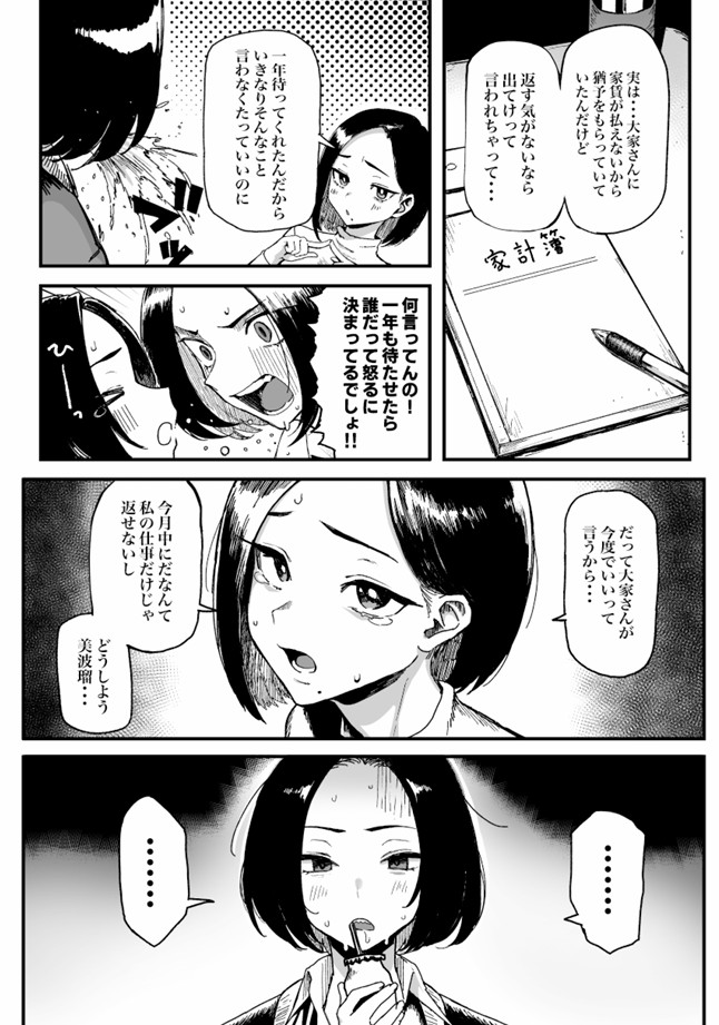 オカネダイスキ214