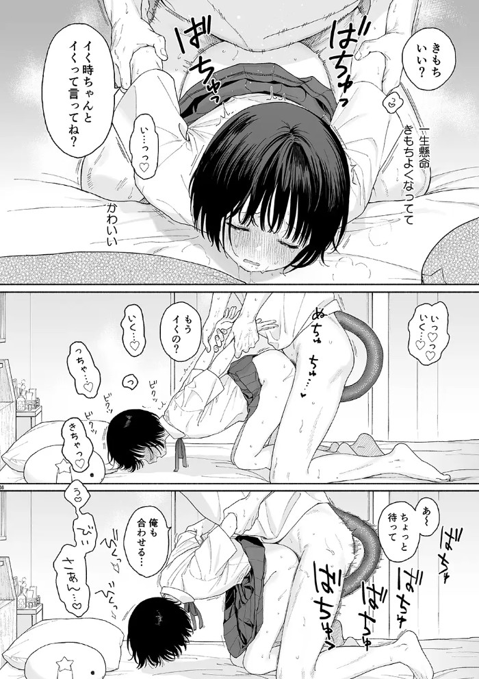 午睡の悪魔11