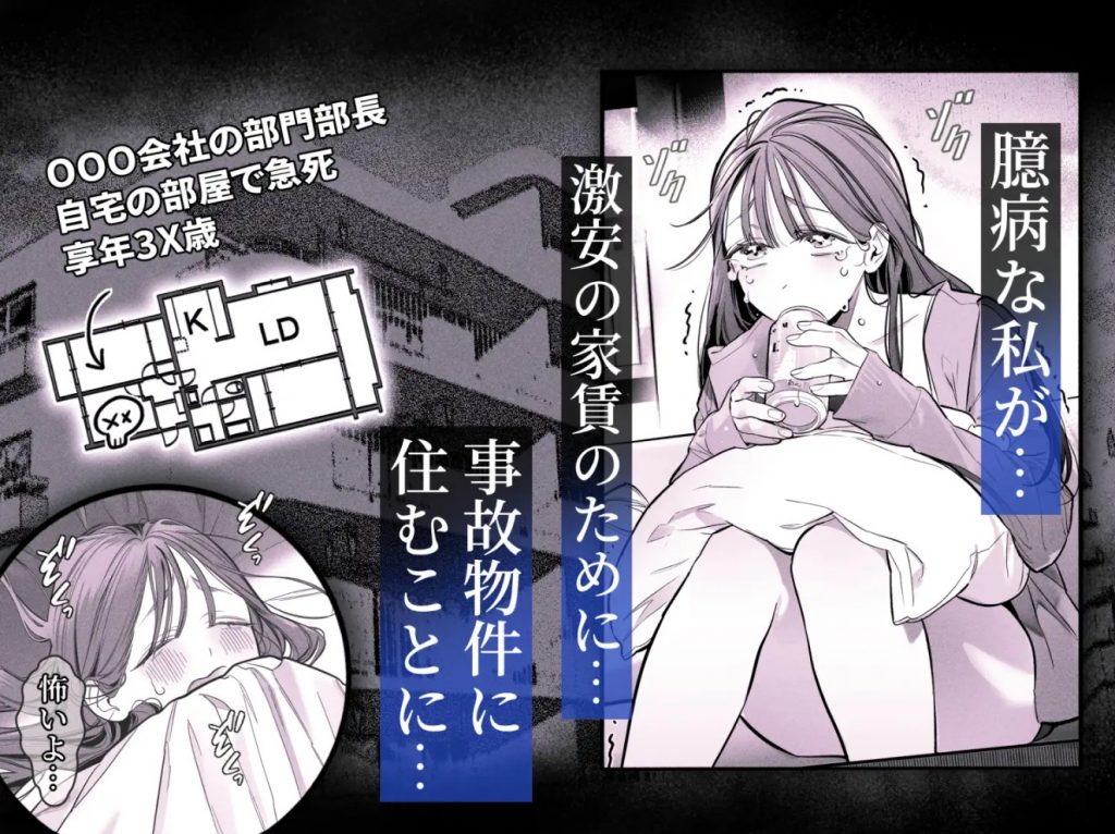 臆病な私が事故物件で乱暴な幽霊にいたずらされて…！3
