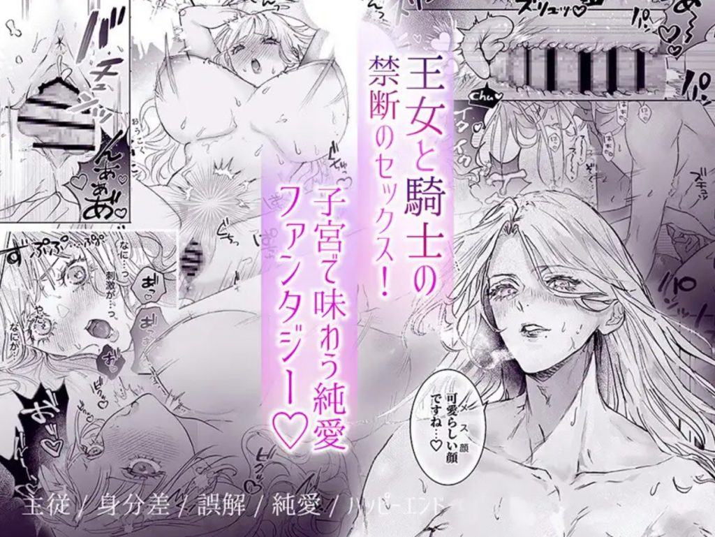 女騎士だと思ったら男だった〜子宮に忠誠のキスを〜2
