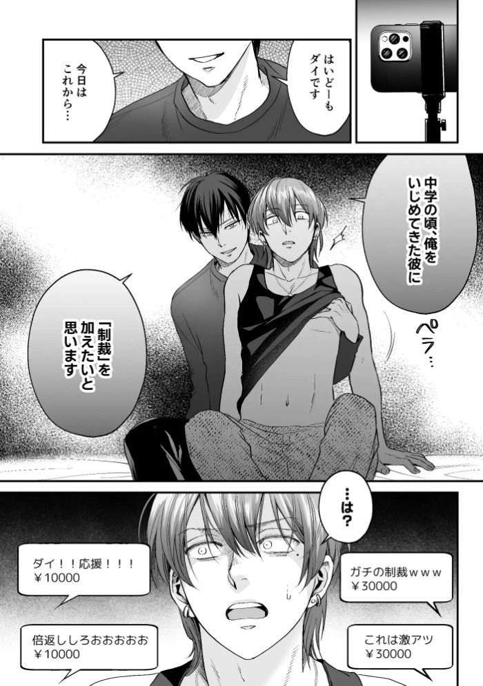 俺をいじめたお前に「制裁」を加える話5