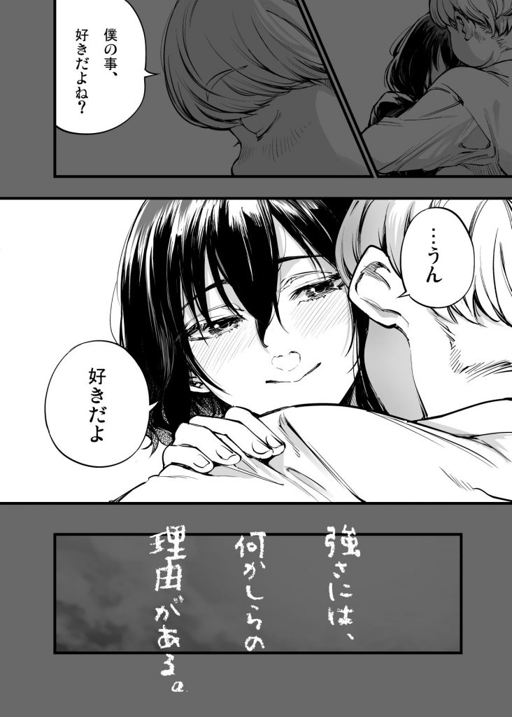 幼馴染みの君10