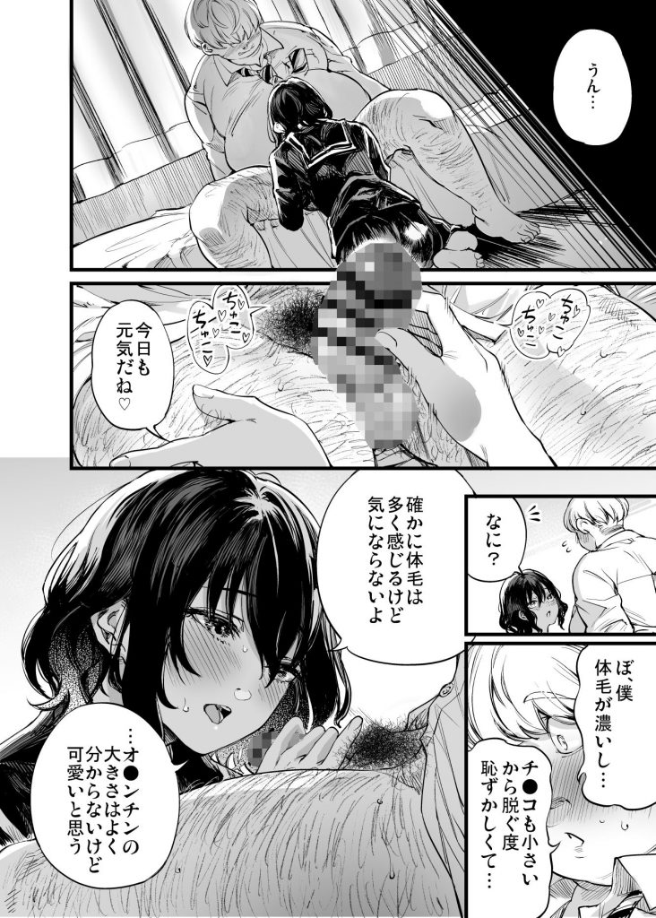 幼馴染みの君4