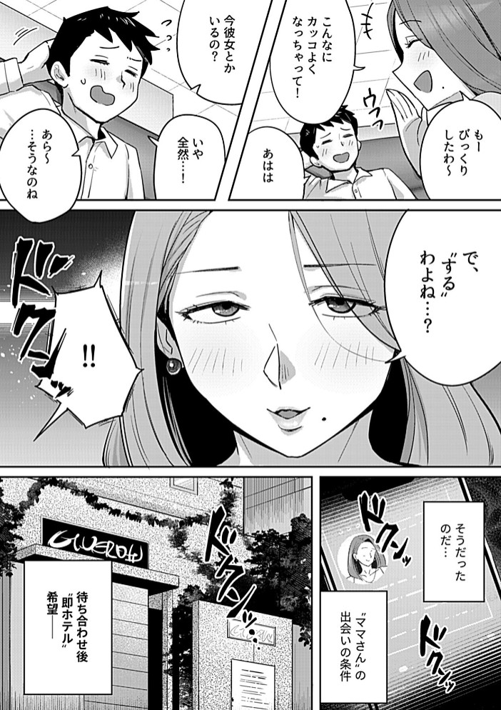 幼馴染のママは即ホテル希望5