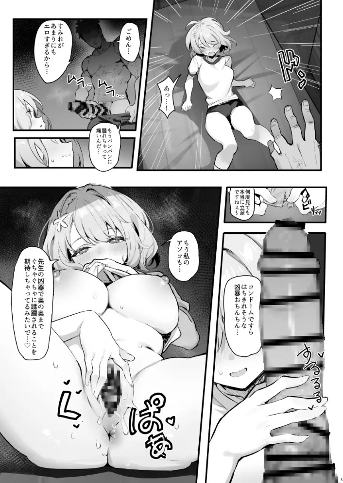 教え子と理性崩壊セックス11