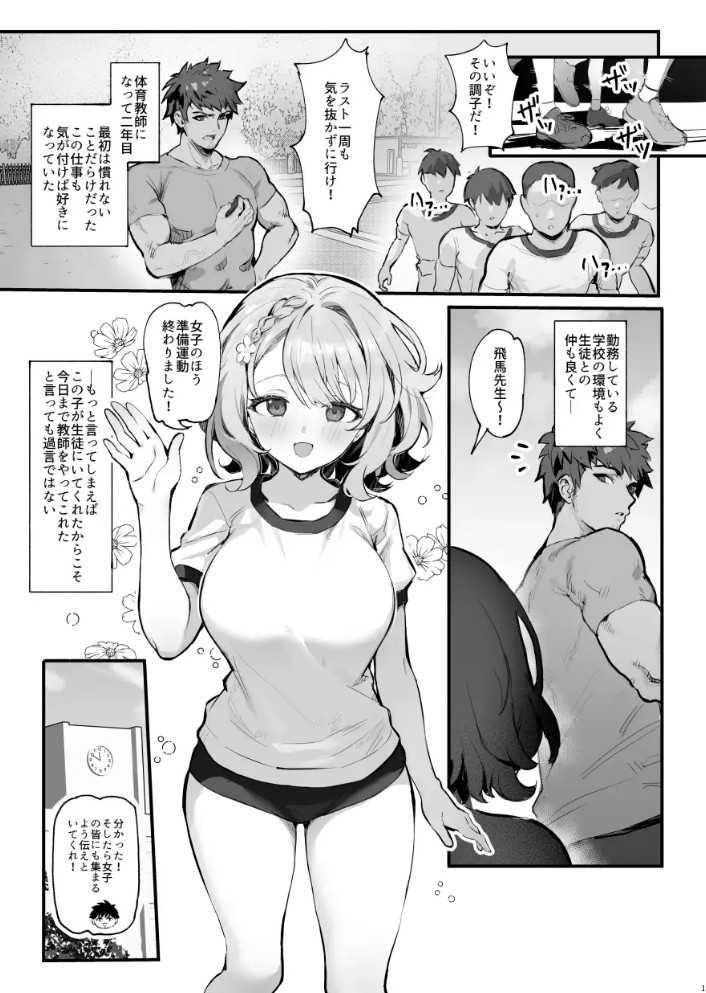 教え子と理性崩壊セックス7