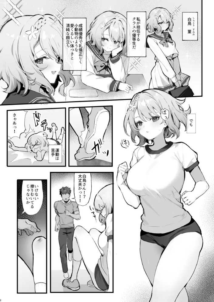 教え子と理性崩壊セックス8