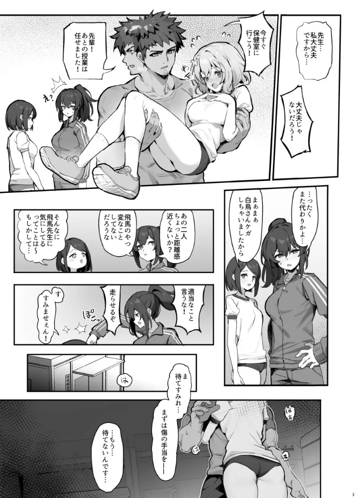 教え子と理性崩壊セックス9