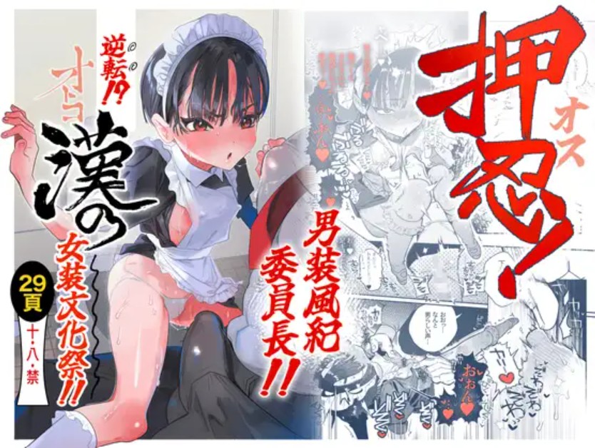 押忍!男装風紀委員長!! 逆転!?漢の女装文化祭!!1