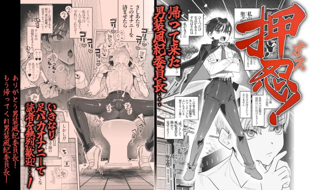 押忍!男装風紀委員長!! 逆転!?漢の女装文化祭!!2