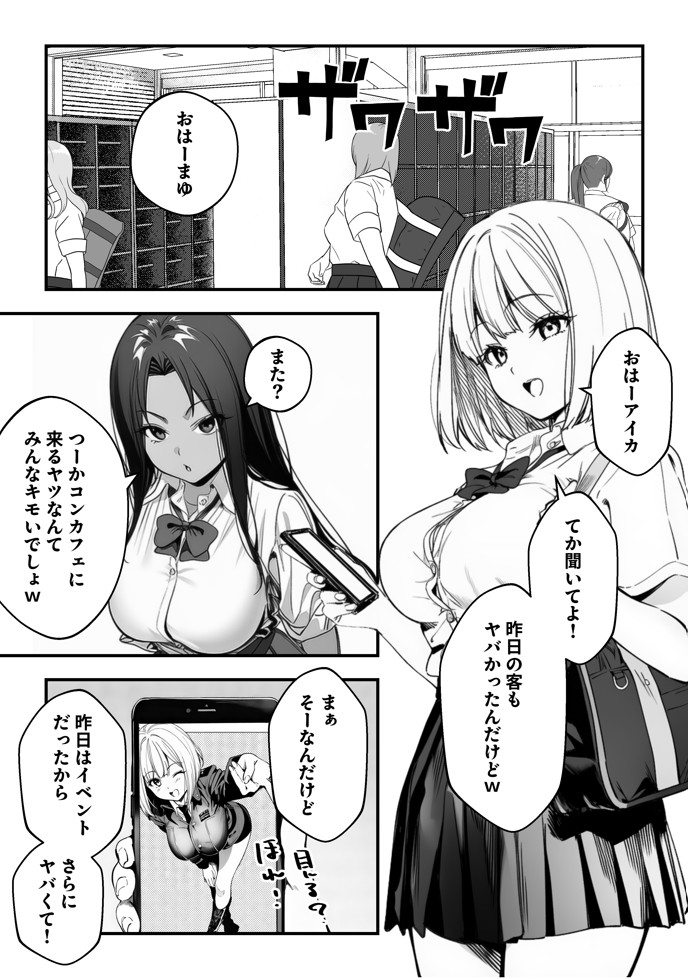 オタクに優しくないギャルがキモオタち〇ぽにハマる話13