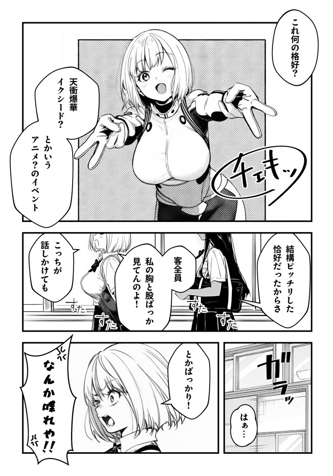 オタクに優しくないギャルがキモオタち〇ぽにハマる話14