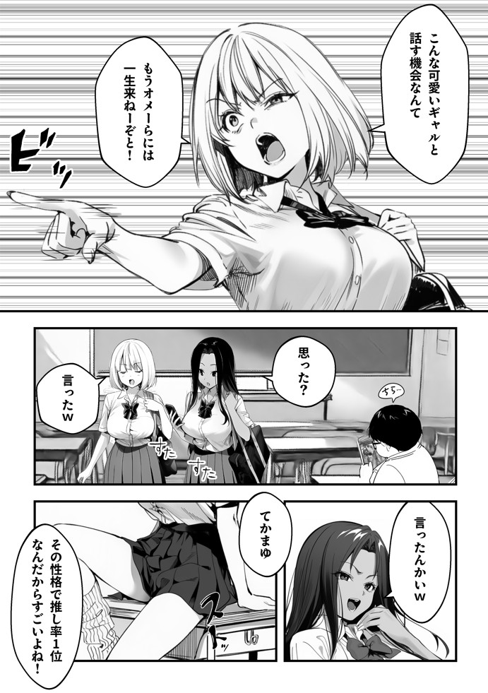 オタクに優しくないギャルがキモオタち〇ぽにハマる話15