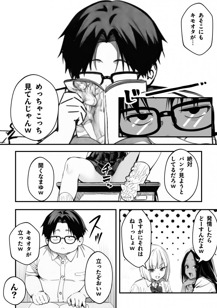 オタクに優しくないギャルがキモオタち〇ぽにハマる話17