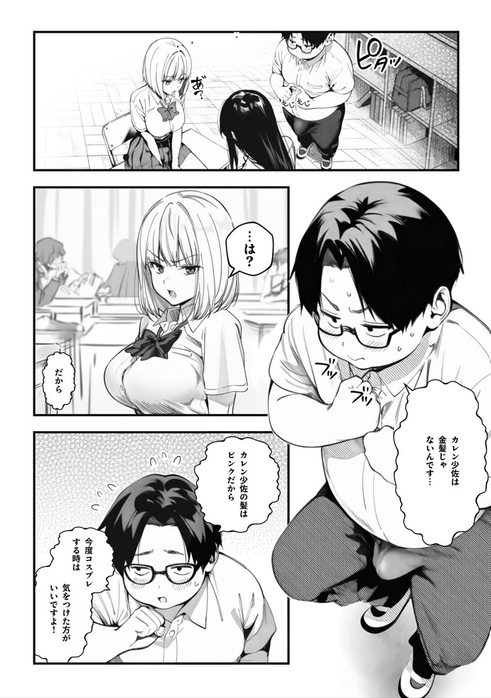 オタクに優しくないギャルがキモオタち〇ぽにハマる話19