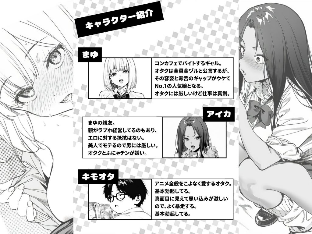 オタクに優しくないギャルがキモオタち〇ぽにハマる話2