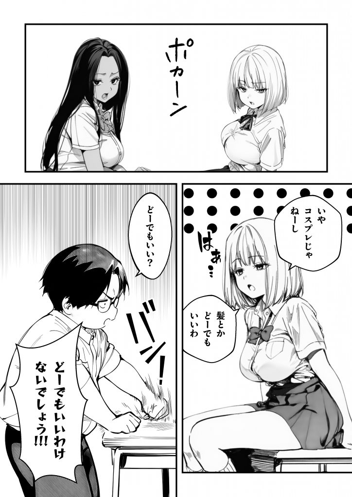 オタクに優しくないギャルがキモオタち〇ぽにハマる話20