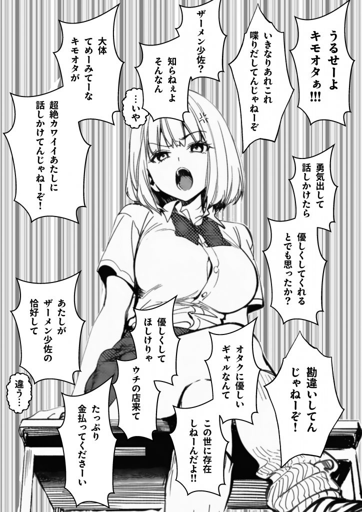 オタクに優しくないギャルがキモオタち〇ぽにハマる話22