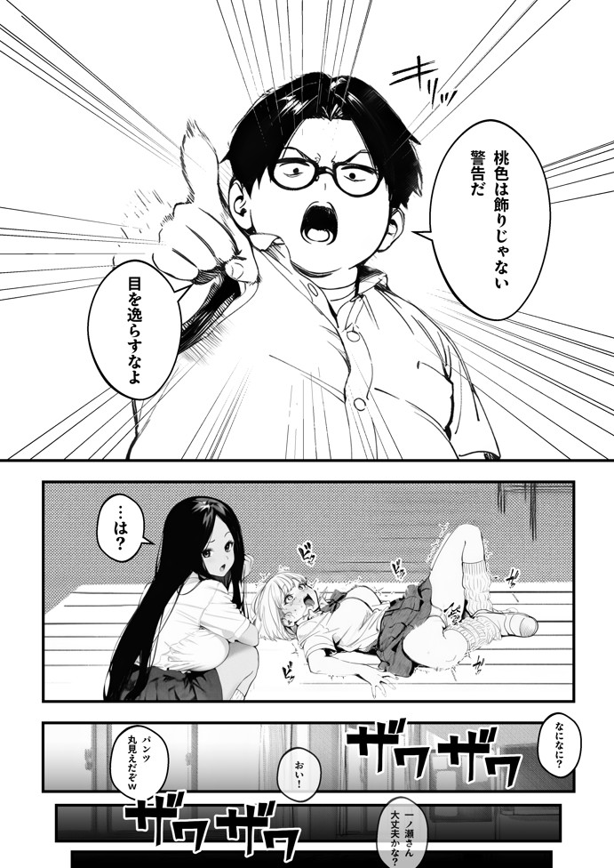 オタクに優しくないギャルがキモオタち〇ぽにハマる話34