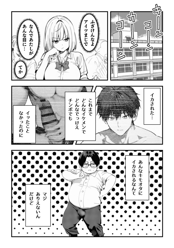 オタクに優しくないギャルがキモオタち〇ぽにハマる話35